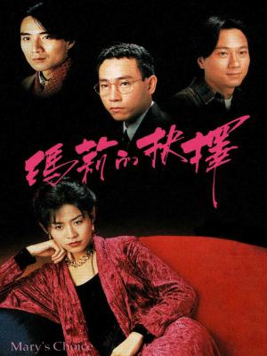 kiem Ngã Rẽ Ái Tình Marys Choice.jpg