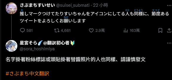 [Vtub] 星街彗星：星詠者發言前想想是否洽當