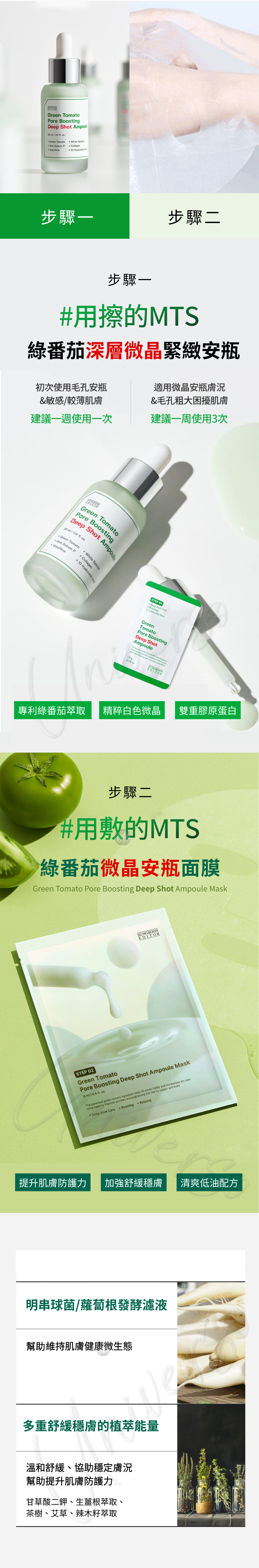 3WEB_universomart宇碩協銷_授權素材_韓國Sungboon-Editor綠番茄微晶安瓶兩步驟面膜Green-Tomato-Pore-Boosting-Deep-Shot-Ampoule-2Step-Mask_LOGO