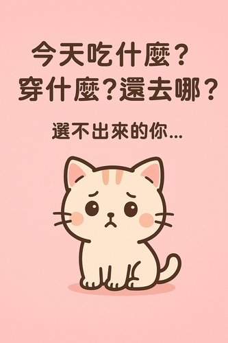 20250616 1510 猶豫小喵助手 simple compose 01jxvs45eneketgw3g2b0ez2zg.png