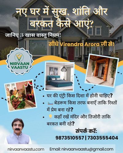 🌟 नए घर में सुख, शांति और बरकत कैसे आए जानिए 3 खास वास्तु नियम! सीधे Virendra Arora जी से!.jpg