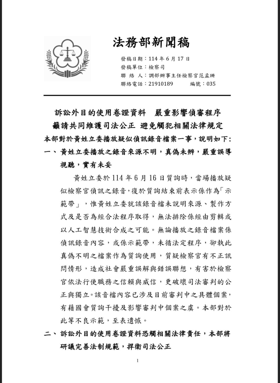 [轉錄] 周軒FB 法務部發新聞稿嗆腳尾昌了