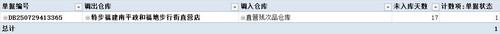仓库调拨提醒截图.jpg