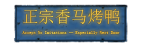 pekingduck2.png