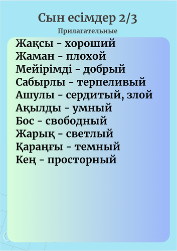 словарь №7.png