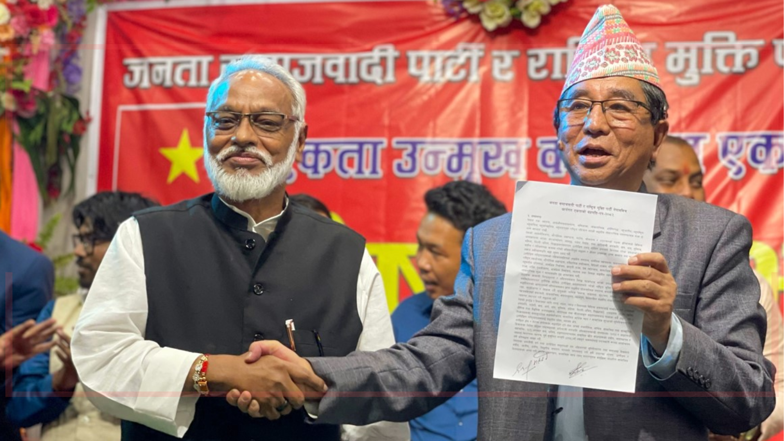जनता समाजवादी र राष्ट्रिय मुक्ति पार्टीबीच कार्यगत सहकार्यको घोषणा