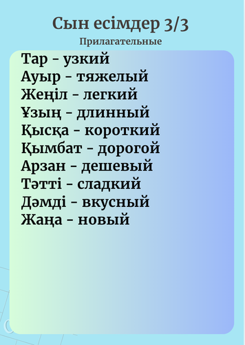 словарь №8.png