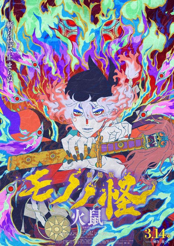 gekijoban mononoke dai ni sho hinezumi 905942441 large.jpg