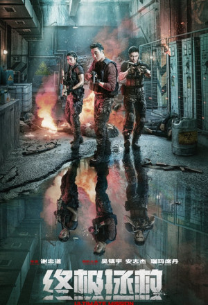 Ultimate Mission (2025).jpg