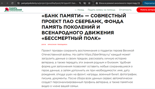 БанкПамяти