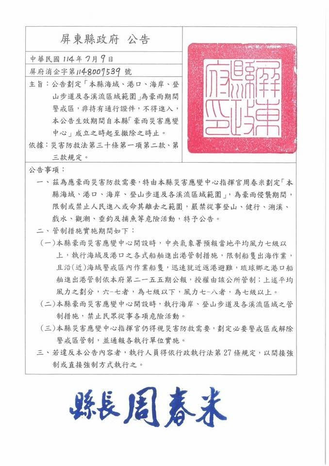 [爆卦] 屏東禁海令