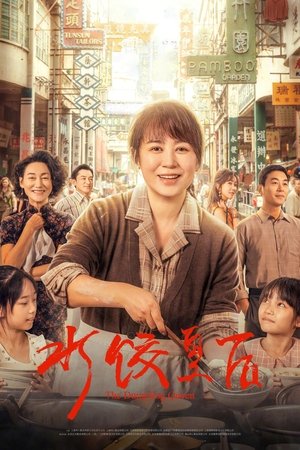 Dumpling Queen (2025).jpg