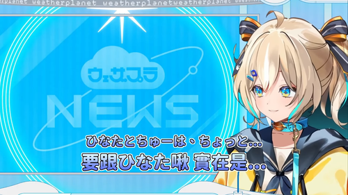 雨海妳...真是有趣的女人啊【雨海ルカ 天晴ひなた ウェザプラ】 1 5 screenshot.png