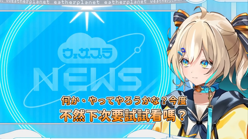 雨海妳...真是有趣的女人啊【雨海ルカ 天晴ひなた ウェザプラ】 1 26 screenshot.png