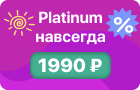 сторис.Platinum756454.png
