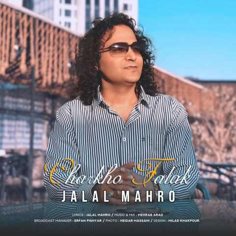دانلود آهنگ جلال ماهرو به نام  چرخ و فلک