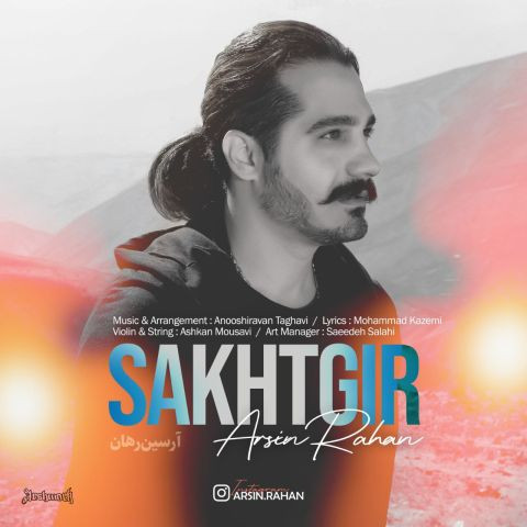 دانلود آهنگ آرسین رهان به نام  سختگیر