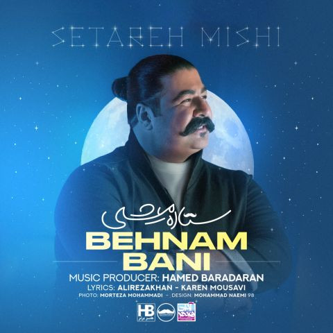 دانلود آهنگ بهنام بانی به نام  ستاره میشی
