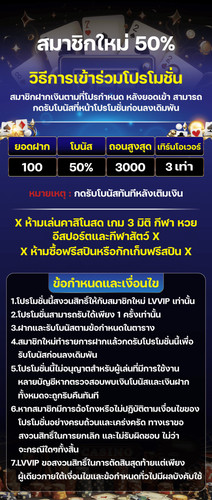 LVVIP สมาชิกใหม่50% 1040 UP.jpg