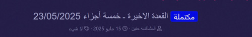 لقطة شاشة 12 7 2025 35852 xn mgbkt9eckr.net.jpg