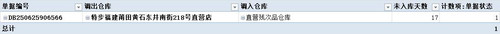 仓库调拨提醒截图.jpg