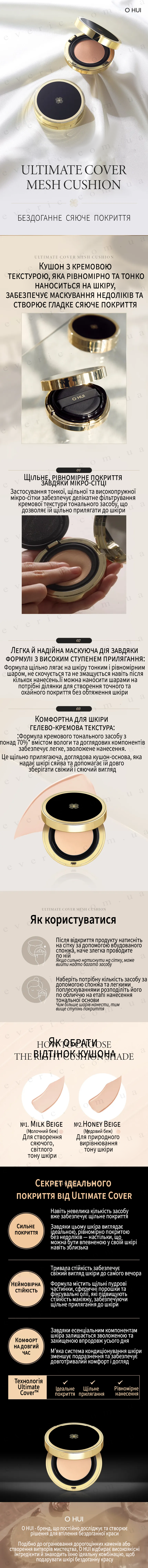 O Hui Cover Mesh Cushion 01 копия