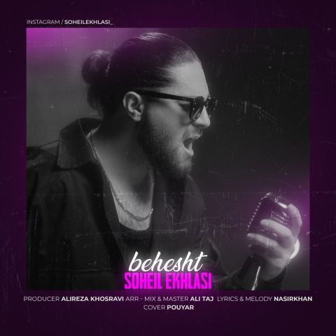 دانلود آهنگ سهیل اخلاصی به نام بهشت