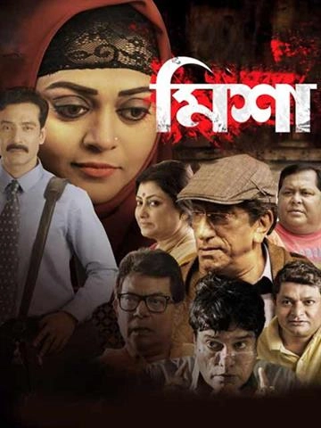 Misha 2019 Bengali Klikk WEBRip H264 AAC 1080p 720p 480p ESub.webp