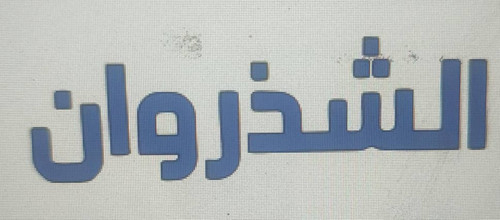 IMG 20250809 WA0010.jpg