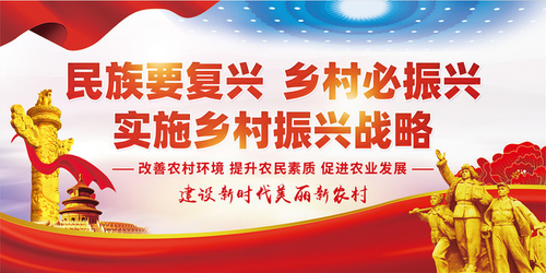 minzuyaofuxingxiangcunbizhenxingshishixiangcunzhenxingzhanluezhanban 11796329.png