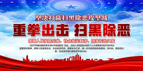 gongansaoheichuexuanchuanbiaoyuzhanban 10399171.png