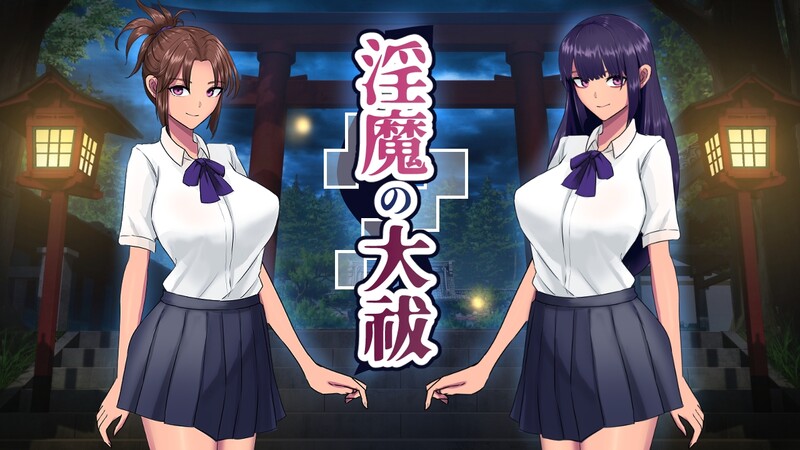 [SLG/汉化] 淫魔大祓 淫魔の大祓 AI汉化版 [1.80G]-小陌资源库