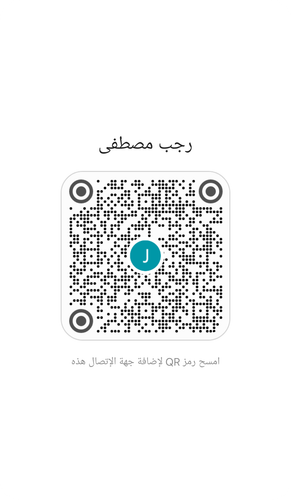 Contacts QR code رجب مصطفى.png