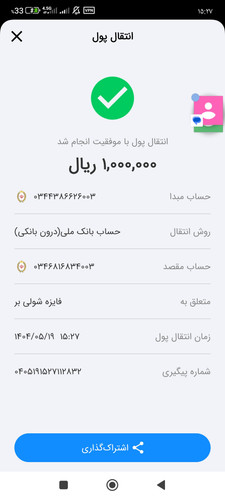 Screenshot ۲۰۲۵ ۰۸ ۱۰ ۱۵ ۲۷ ۱۳ ۴۱۱ ir.bmi.bam.nativeweb.jpg