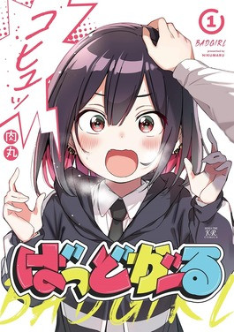 Bad Girl vol. 1 cover.jpg