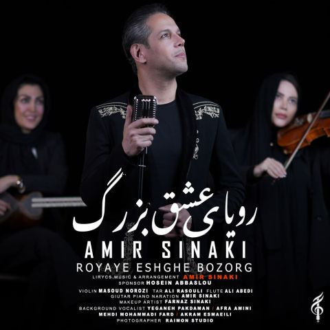 دانلود آهنگ امیر سینکی به نام رویای عشق بزرگ
