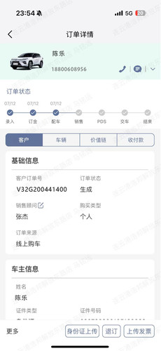 陈乐订单.jpg