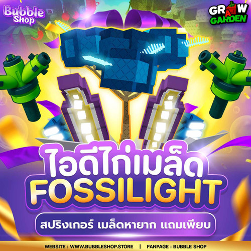 เมล็ด ฟอสซิล.jpg