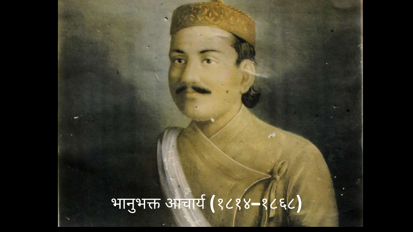 आदिकवि भानुभक्तको २१२औँ जन्म जयन्ती देश–विदेशमा श्रद्धापूर्वक मनाइँदै