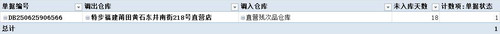 仓库调拨提醒截图.jpg
