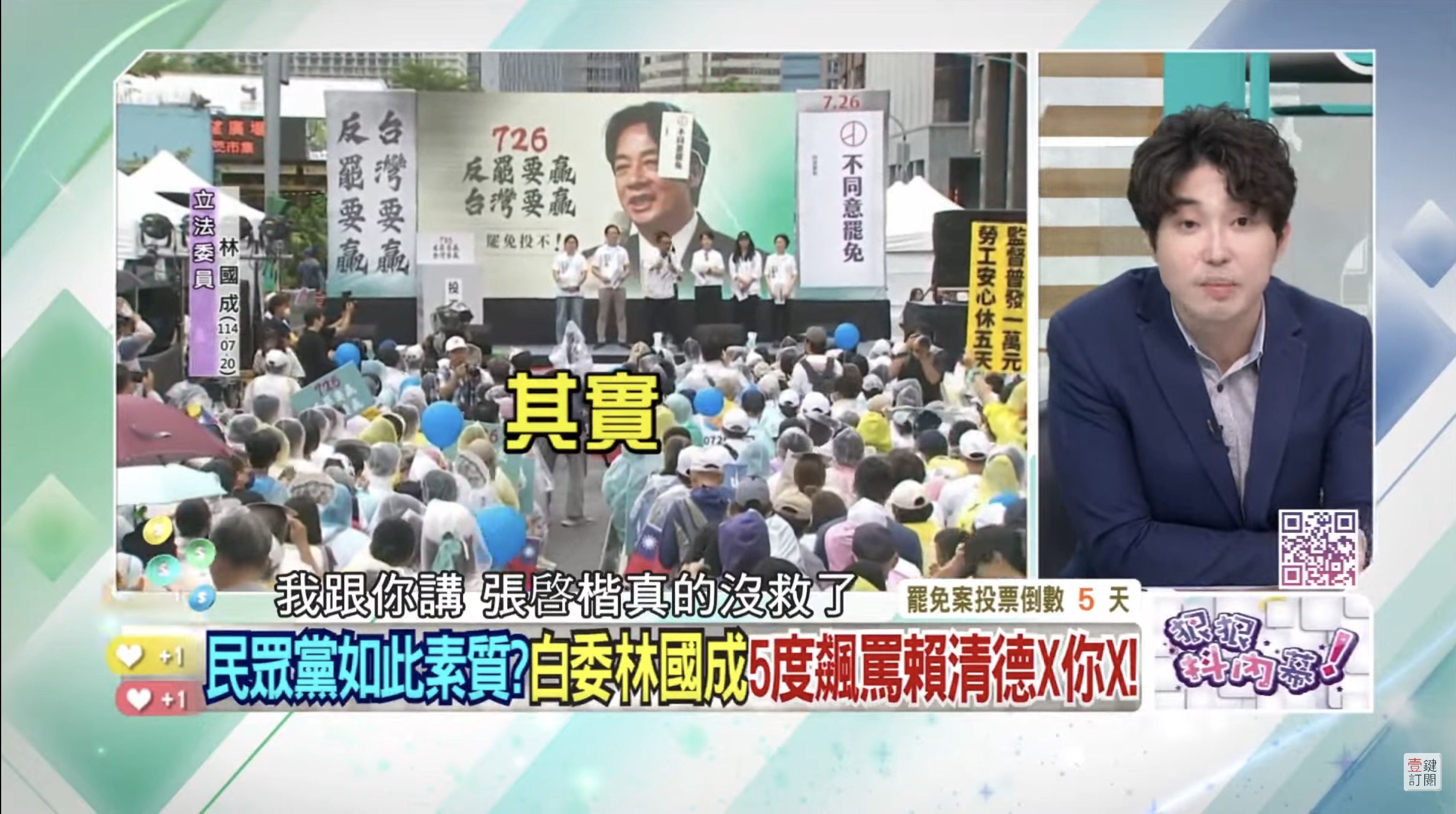 [討論] 張禹宣：昨天麥玉珍竟是全場最有水準的人