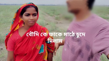 Outdoor Boudi UnRated Hot Short Film