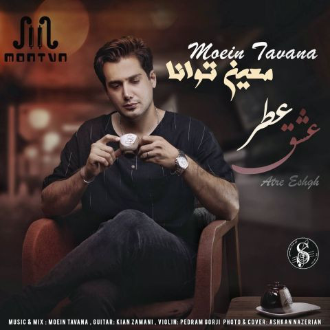 دانلود آهنگ معین توانا به نام عطر عشق