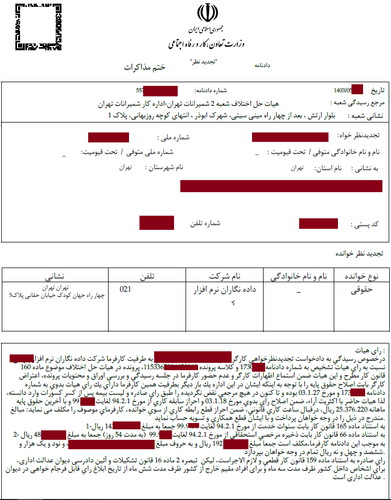 تصویر حکم تجدید نظر هولدینگ آی‌کن