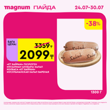 Magnum 1620x1620 1 tov 2025 07 23T122122.756