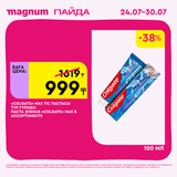 Magnum 1620x1620 1 tov 2025 07 23T122034.058