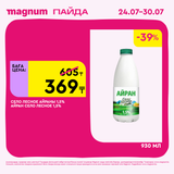 Magnum 1620x1620 1 tov 2025 07 23T122111.163