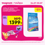 Magnum 1620x1620 1 tov 2025 07 23T122026.038