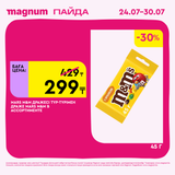 Magnum 1620x1620 1 tov 2025 07 23T122009.150