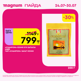 Magnum 1620x1620 1 tov 2025 07 23T122015.223